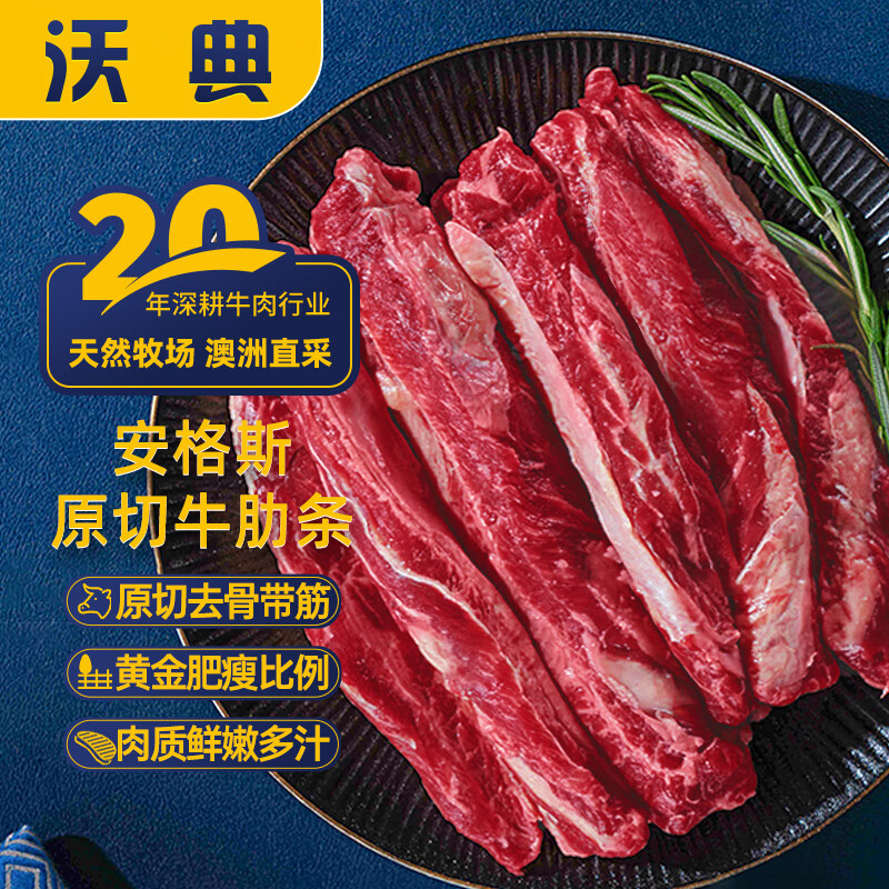 沃典澳洲谷饲安格斯牛肋条生鲜牛肉煎烤炖煮 净含量500g*4袋 源头直发