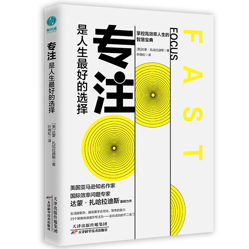 专注，是人生最好的选择