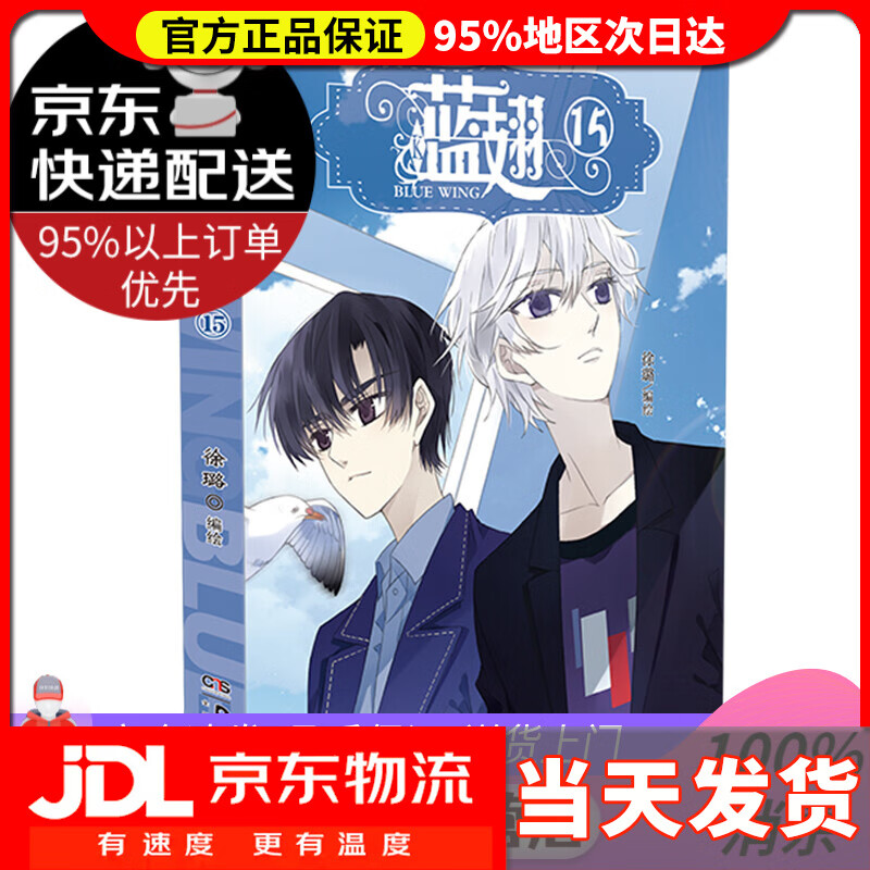 【送货上门】蓝翅漫画单行本15