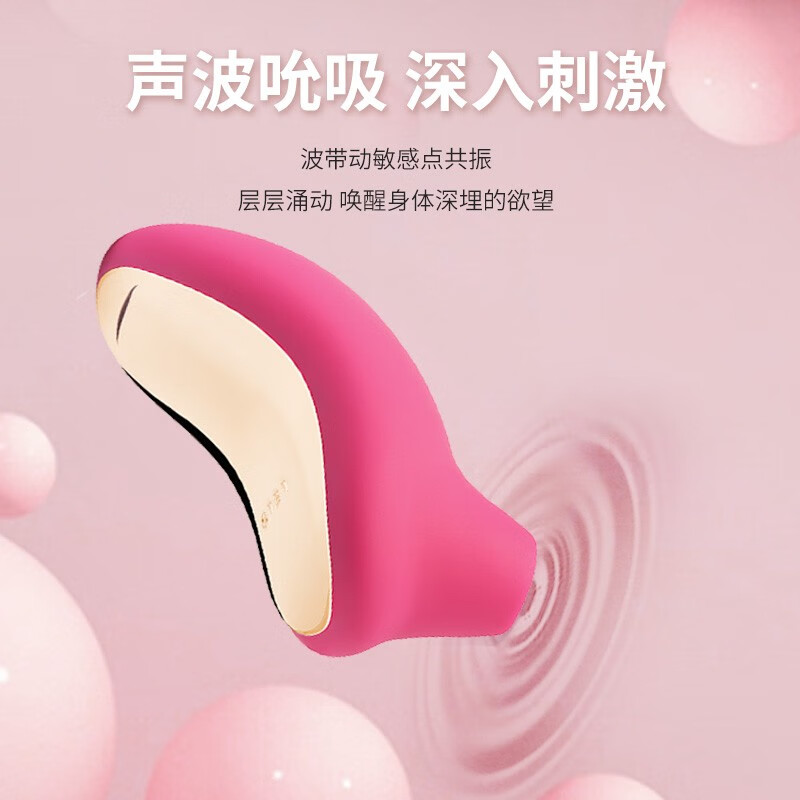 LELO SONA索娜跳蛋女用自慰器无线震动吮吸电动情趣用品成人用品女用 【声波吮吸】SONA 标准版-胭脂粉