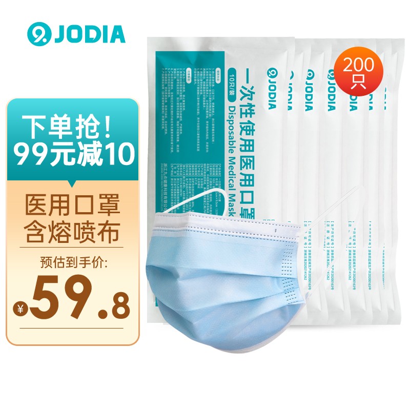 JODIA一次性医用口罩价格趋势及评测