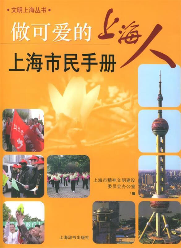 做可爱的上海人【正版好书，下单速发】