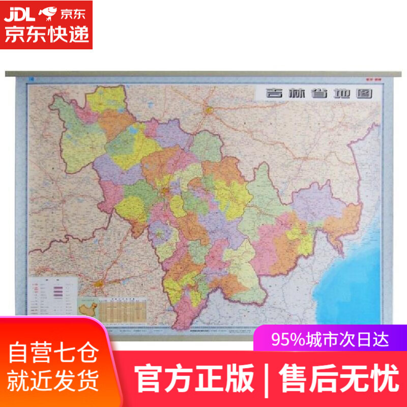 【新华书店】吉林省地图 星球地图出版社