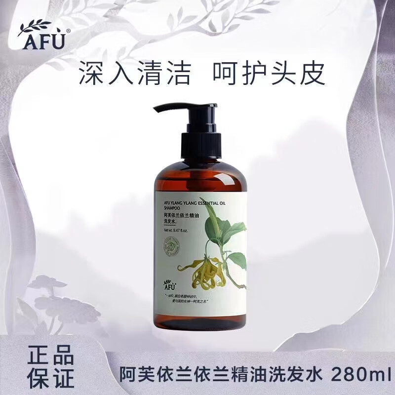 依兰依兰依兰精油洗护洗发水护发280ml易冲洗男女 洗发水 依兰 x 280