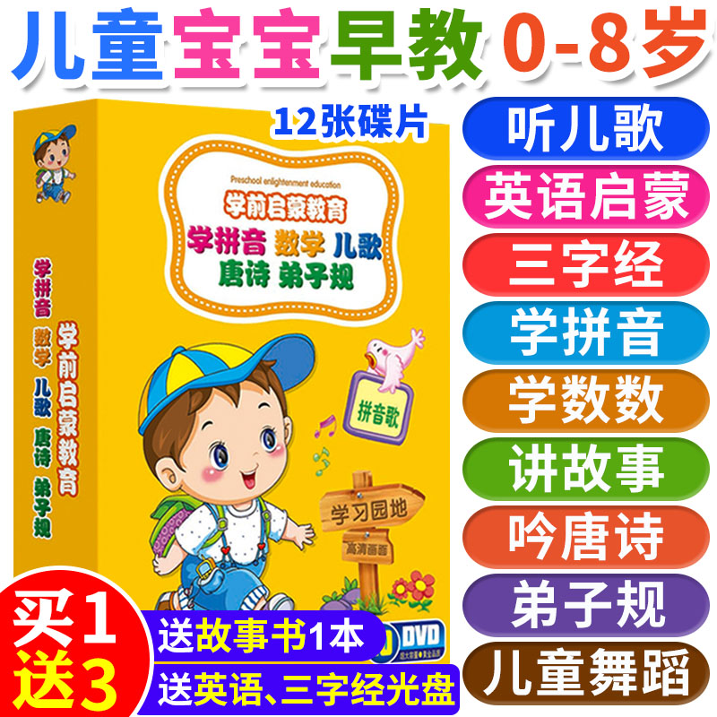 幼儿童英语光碟儿歌曲宝舞蹈拼音启蒙车载光盘早教动画片dvd碟片