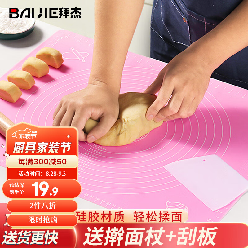 拜杰揉面垫 硅胶垫食品级擀面垫烘焙工具不粘硅胶面板和面垫防滑不沾高性价比高么？