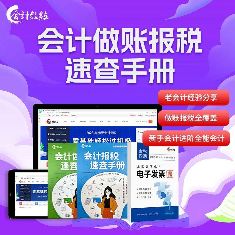 全面数字化电子发票操作手册数电发票系统及课程讲解操作实训 做账+报税+电子发票【三本手册+网课+软件】