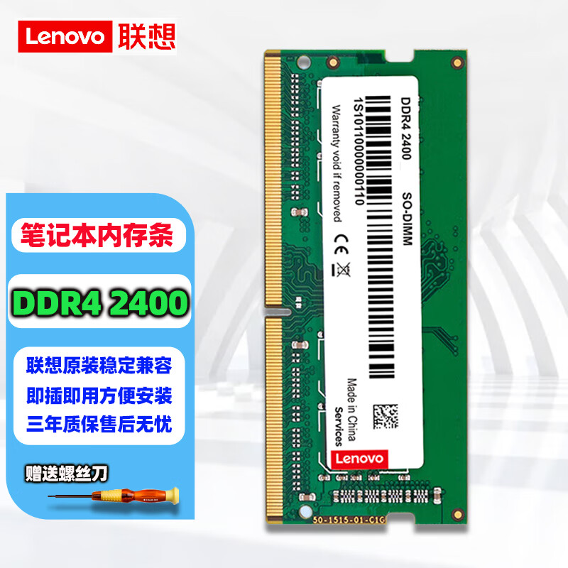 联想（LENOVO） 原装笔记本内存条 第三代笔记本拓展内存卡 适用联想惠普华硕戴尔 笔记本8GB DDR4 2400