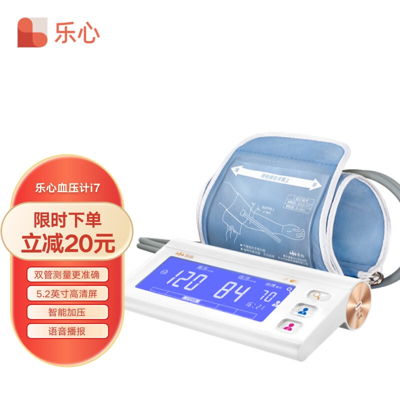 乐心 智能血压计 双管电子数显血压计上臂式血压仪家用医用 精准测量血压蓝牙版i7