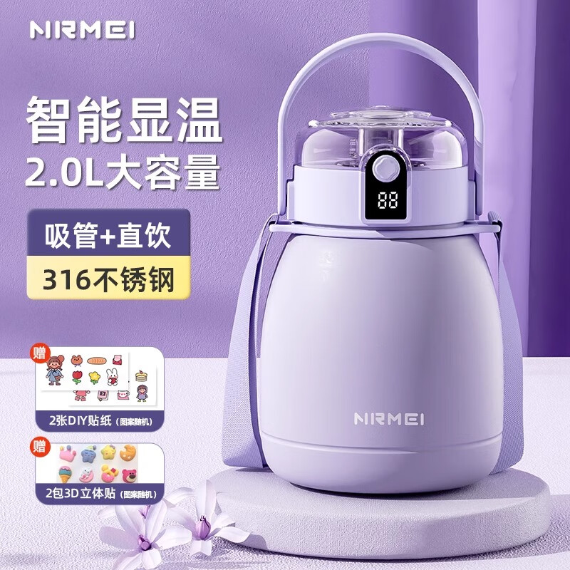 恩尔美（nRMEi）保温杯女款大容量吸管杯温度显示2000ml便携儿童学生大肚水杯子 梦境紫1500ml【智能显温+316内胆】