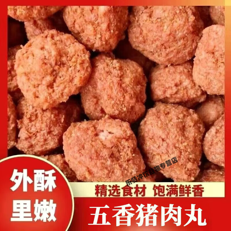 盘中玉五香猪肉丸子山西特色油炸肉丸子新鲜真空即食批发商用500g 五香猪肉丸500g*1袋(1斤)