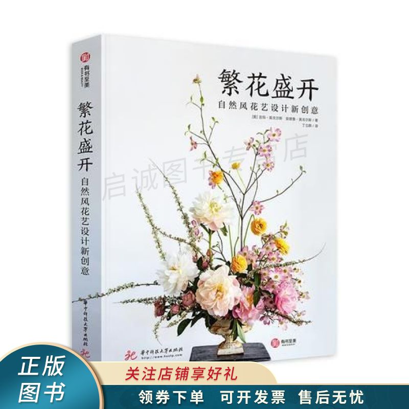 繁花盛开-自然风花艺设计新创意