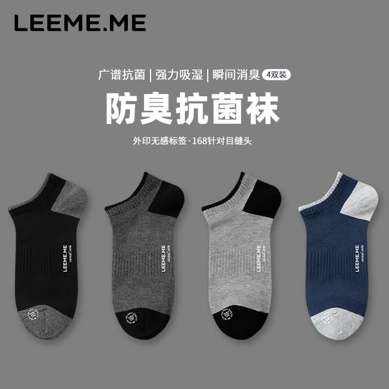 LEEME.ME粒米袜子男春夏季防臭抗菌吸汗透气船袜浅口男士袜子4双装属于什么档次？