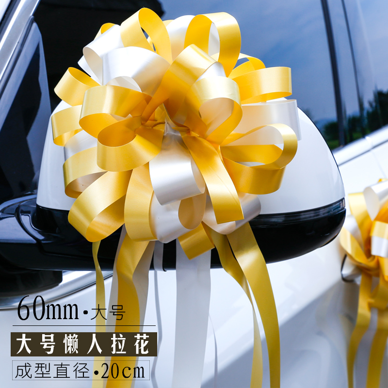客6cm懒人大号懒人拉花结婚车装饰手拉花彩带花球鲜花包装拉花丝带