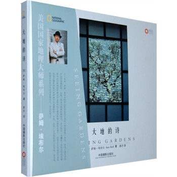大地的诗 [美] 萨姆·埃布尔 著,潘洋
