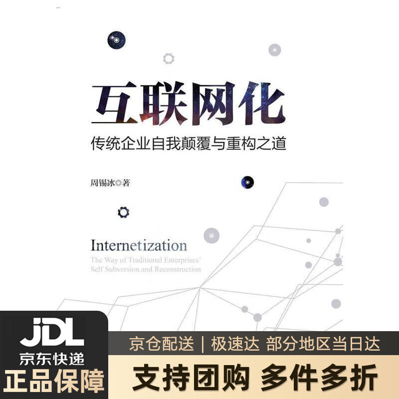 【 送货上门】互联网化:传统企业自我颠覆