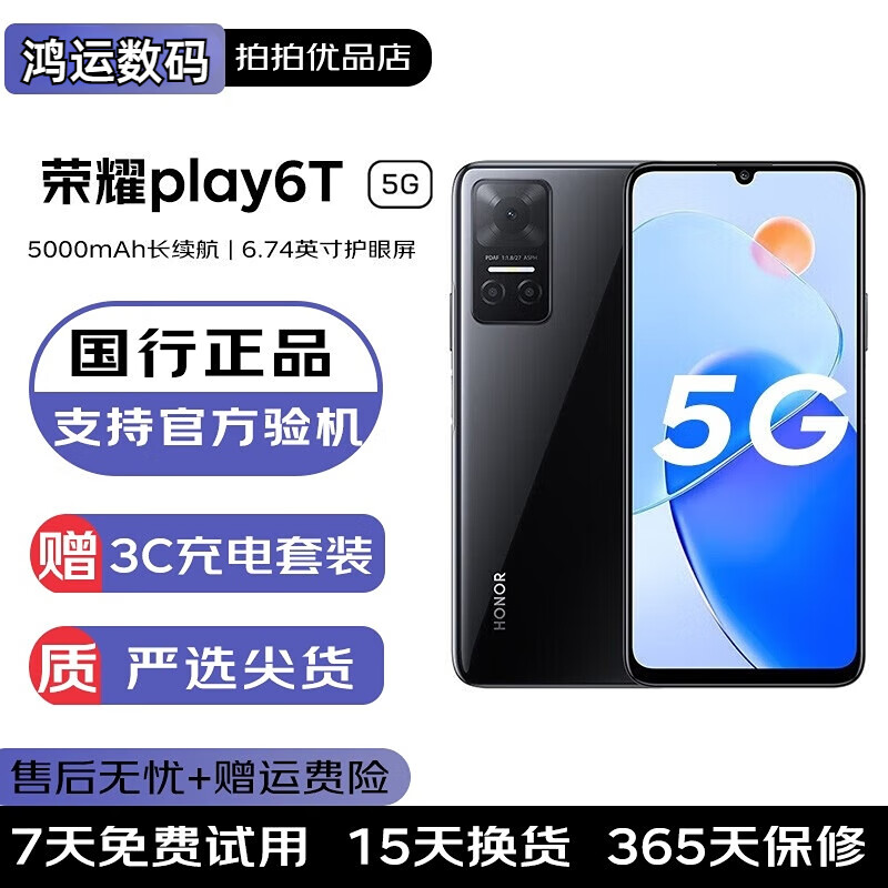 荣耀Play6T二手手机 5G全网通 6.74英寸90Hz高刷护眼屏 长续航  99新 幻夜黑 8+128 99新