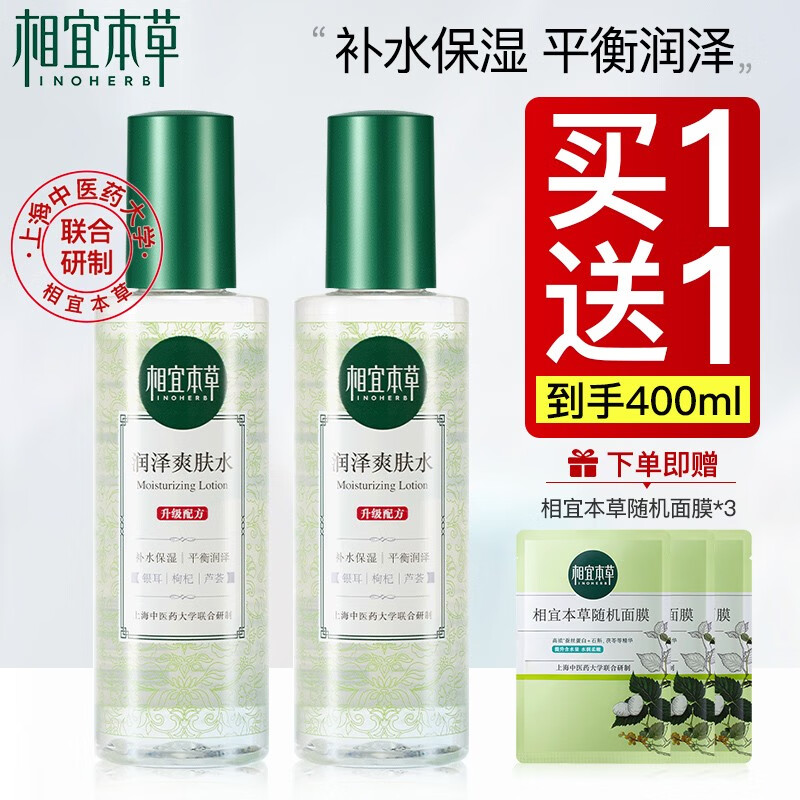 相宜本草爽肤水/化妆水价格走势,选择相宜本草,为您的肌肤注入新的活力和美丽!