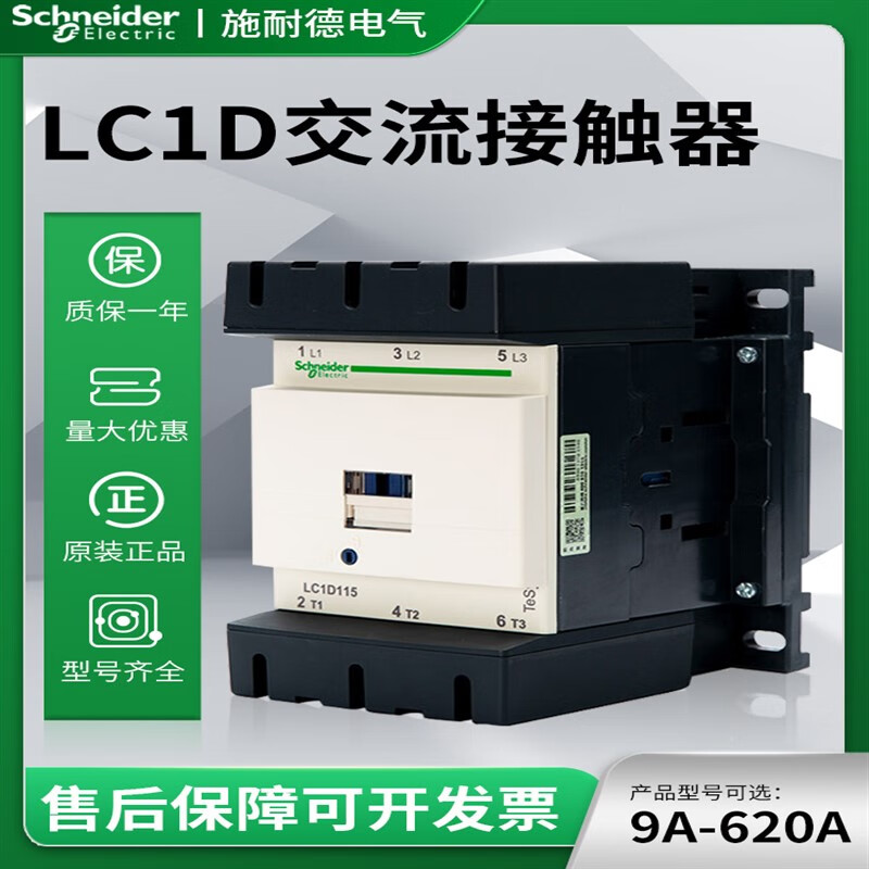 交流接触器lc1d115 d150 d170 ac24-380v lc1d11500m7c  a lc1d115