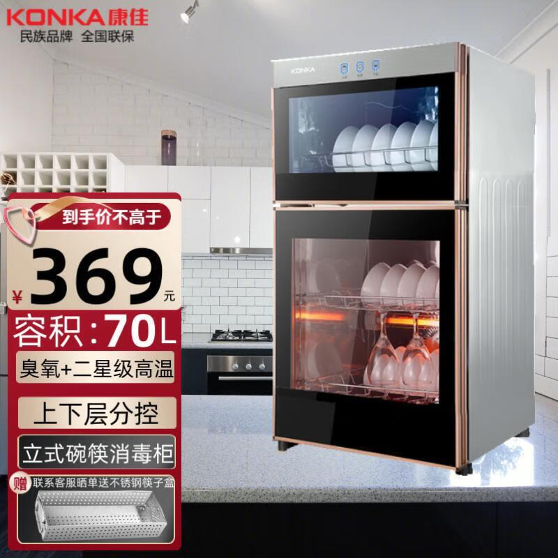康佳（KONKA）消毒柜家用立式碗柜碗筷消毒柜高温大容量消毒柜不锈钢商用厨房双门 70L高温立式消毒柜(双门上1层下2层)78K2