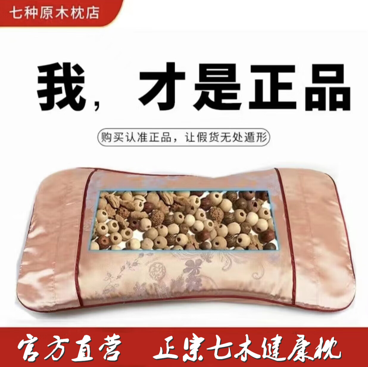 【药房直售】七尊宫七木枕 七木健康枕颈椎枕硬枕头 颈椎枕