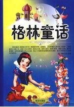 格林童话