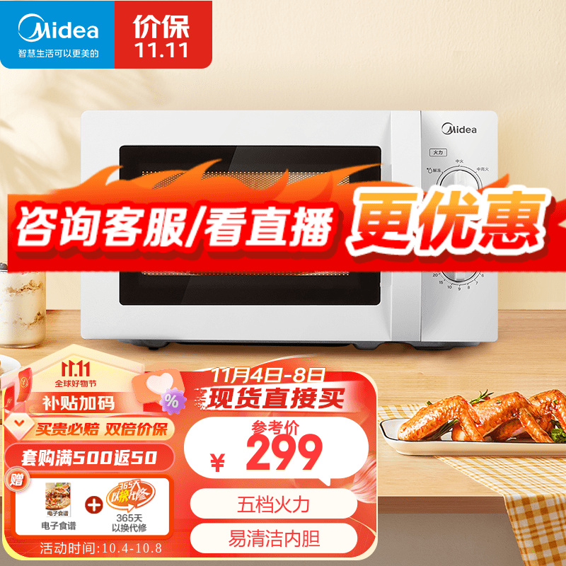 美的（Midea）快捷微波炉 家用小型20升 360度转盘均匀加热 简易旋钮操控 易清洁（M1-L213B）属于什么档次？