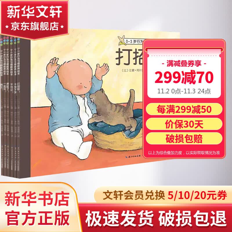 0-3岁行为习惯教养绘本全套6册 儿童情绪管理图画书绘本 幼儿睡前绘本早教启蒙故事书怎么样,好用不?
