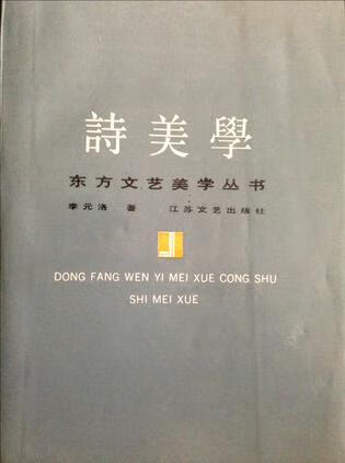 诗美学【好书】