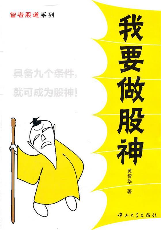 我要做股神