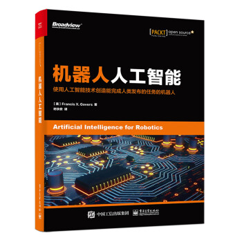 机器人人工智能(博文视点出品) [美]Francis,X.,Govers（弗朗西斯・戈弗 电子工业出