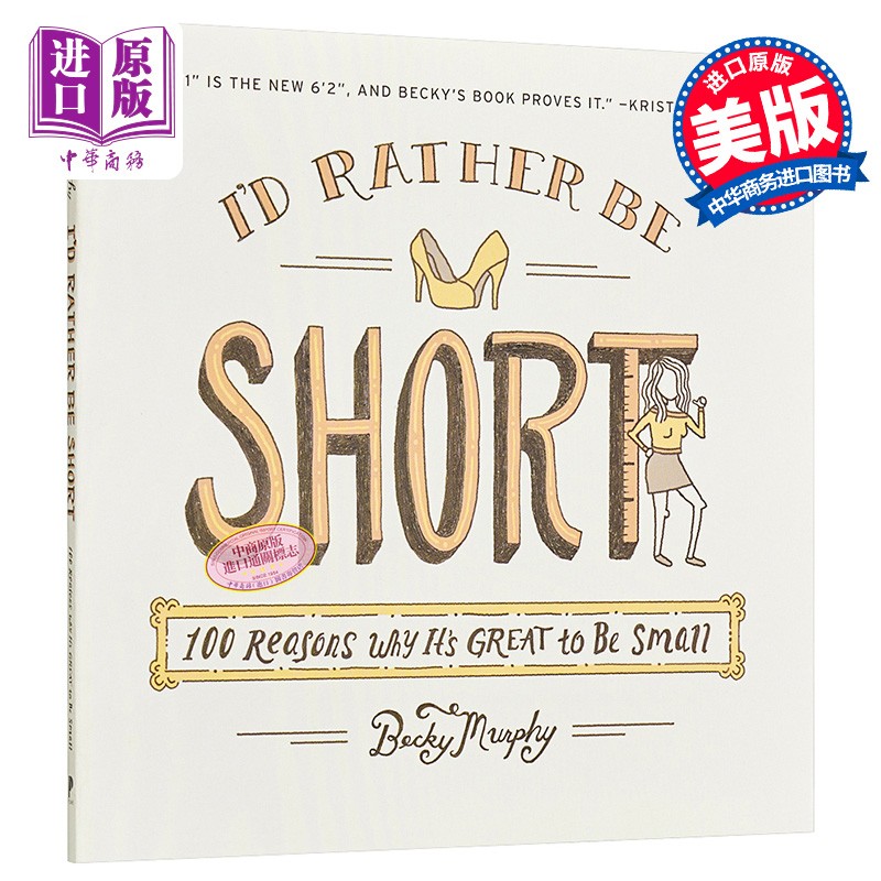 我宁愿矮小一点英文原版id rather be short: 100 reasons w