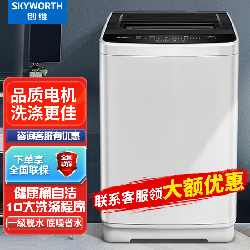 创维（SKYWORTH）10公斤洗衣机全自动波轮 大容量 家用租房 老人专用 健康桶自洁桶风干 T100F属于什么档次？