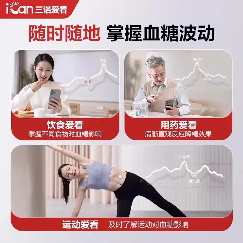 三诺爱看动态血糖仪24小时持续监测血糖免扎针CGM动态血糖仪 1台 三诺动态血糖仪 不扎手指实时测糖