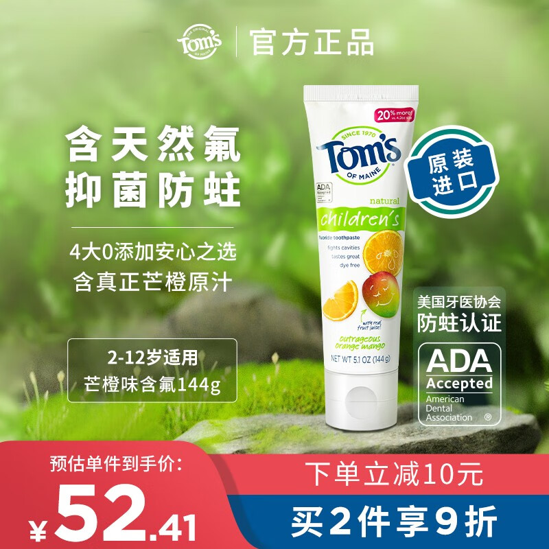 汤姆小屋牙膏：走心选择，价格稳定，销量走高|查看牙膏历史价格的App