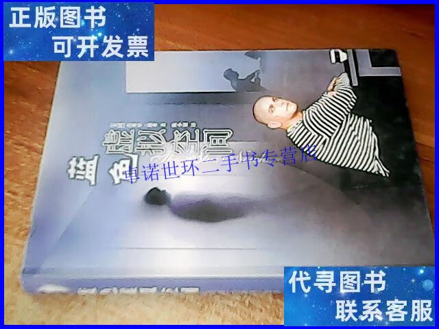 【二手9成新】蓝色虚拟空间 /(美)杰弗里·迪弗(jeffery 译林出版