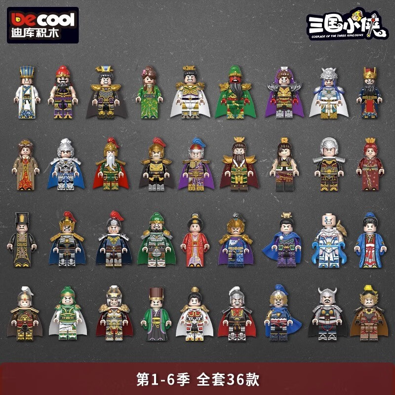 三国小侠五虎上将人物古代士兵赵云关羽人仔儿童拼装玩具生日礼物