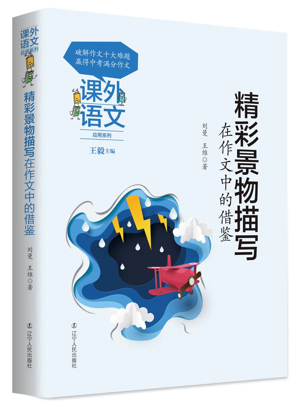 课外语文应用系列：精彩景物描写在作文中的借鉴
