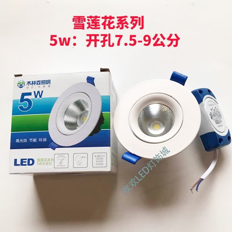 木林森照明cob筒灯开孔75w公分led射灯10服装店嵌入式天花灯 2.寸.