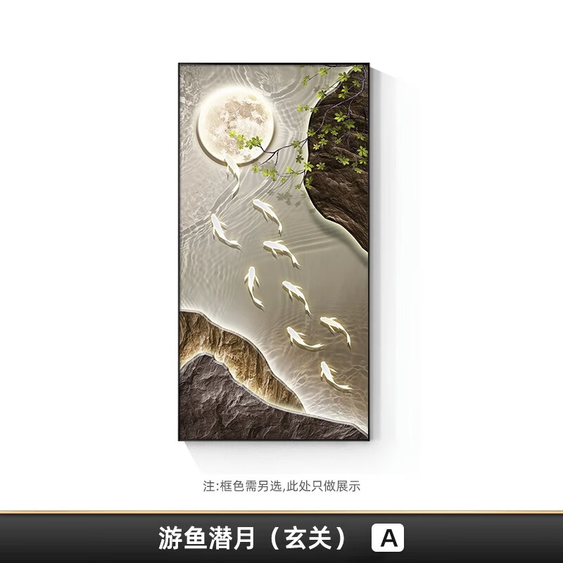 入门玄关装饰画感九鱼图竖版走廊过道墙轻 a 30*60经典黑色铝合金边框