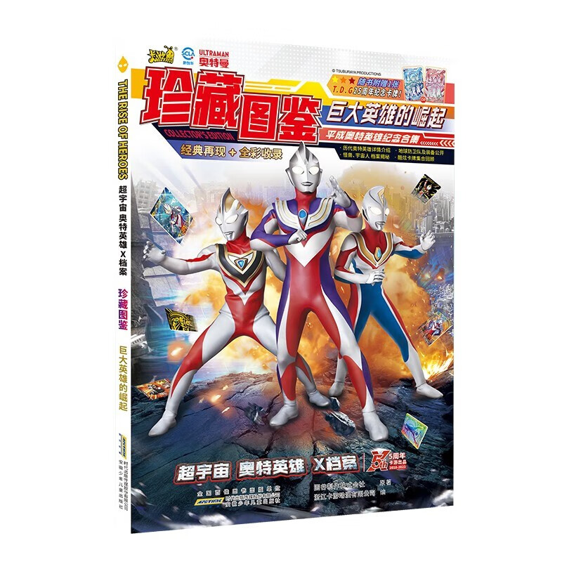 超宇宙奥特英雄X档案珍藏图鉴 原著官方正版巨大英雄的崛起奥特曼大百科纪念图册海报写真合集赛罗迪迦艾克斯怪兽漫画故事书详情图