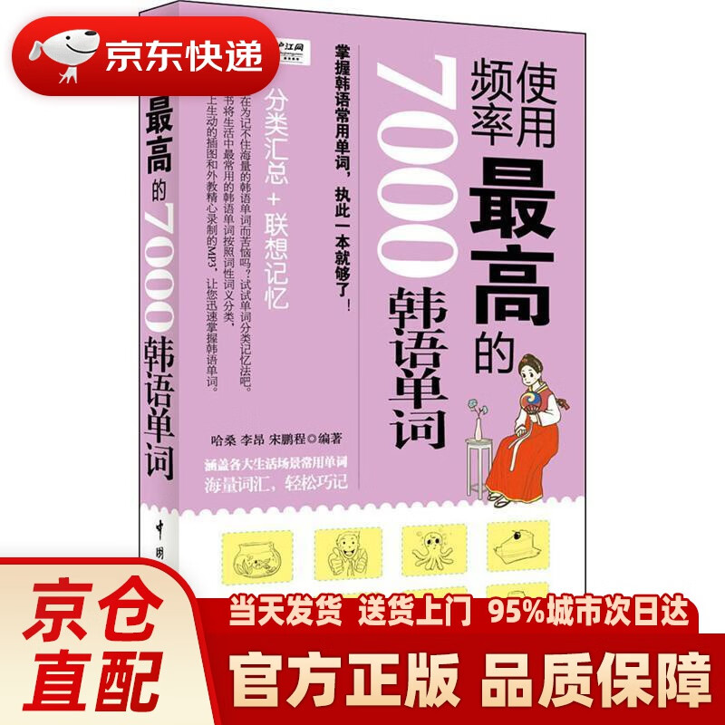 【新华正版图书】使用频率的7000韩语单词 哈桑,李昂,宋鹏程编著 中国宇航出版社 9787515904856
