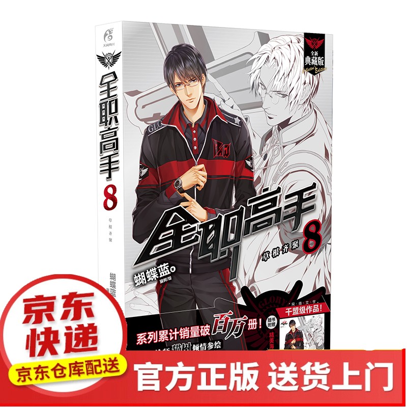 ​全职高手11-15（套装5册同名动漫第二季热播中！）【以所选系列为准】【以所选系列为准】【已您下单选择的系列、颜色发货】 全职高手.8