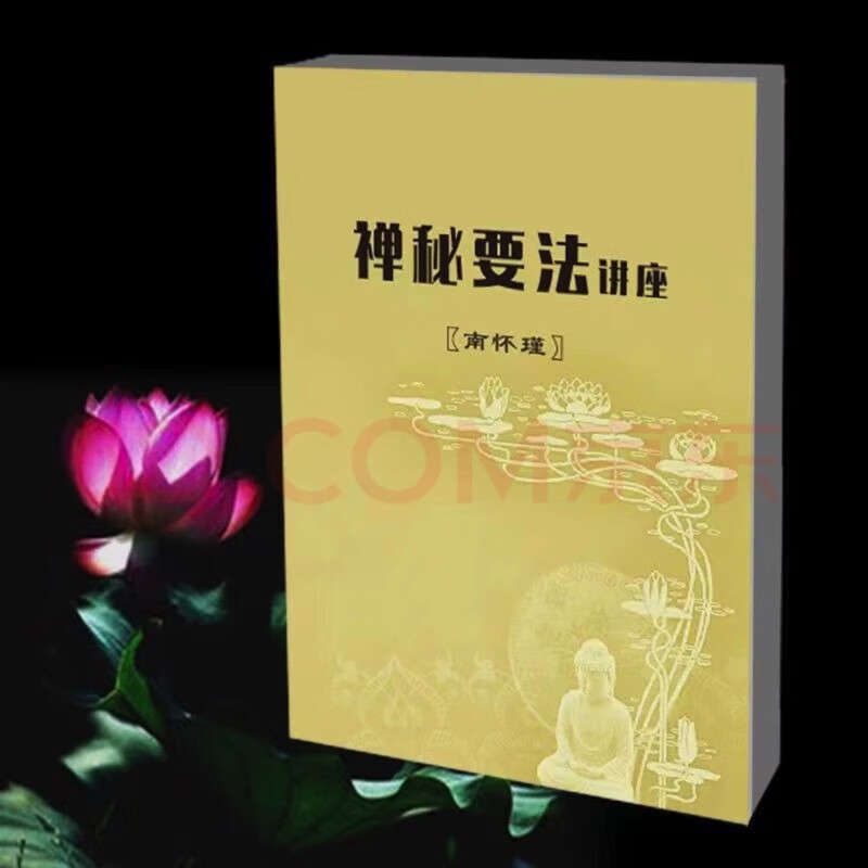 定制绝版收藏品 禅秘要法讲座