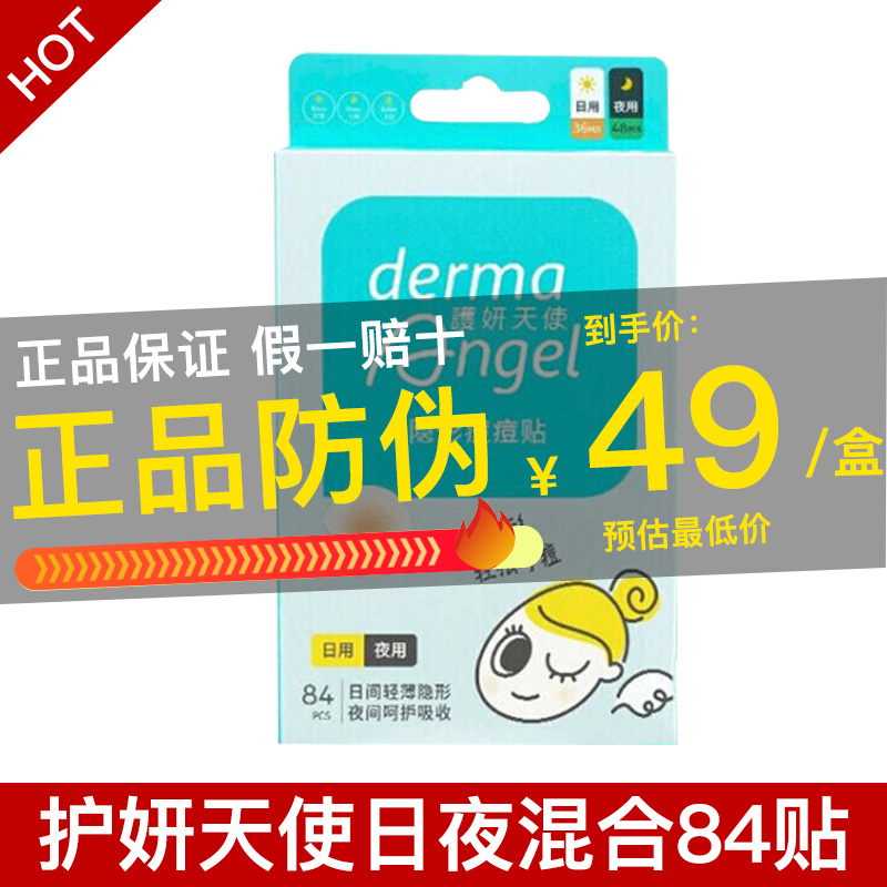 护妍天使痘痘贴价格走势