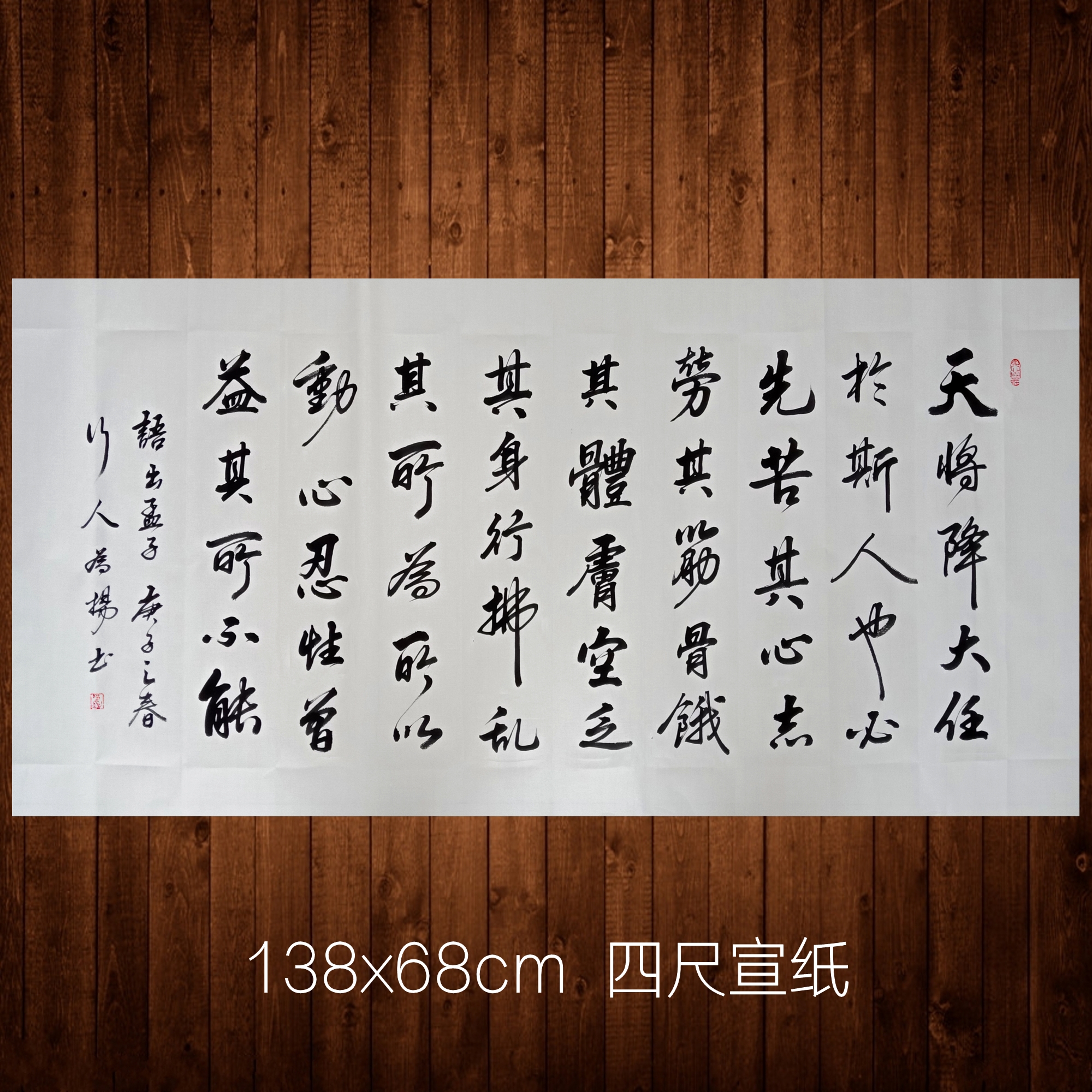 白色 138x68cm 手写书法宣纸作品