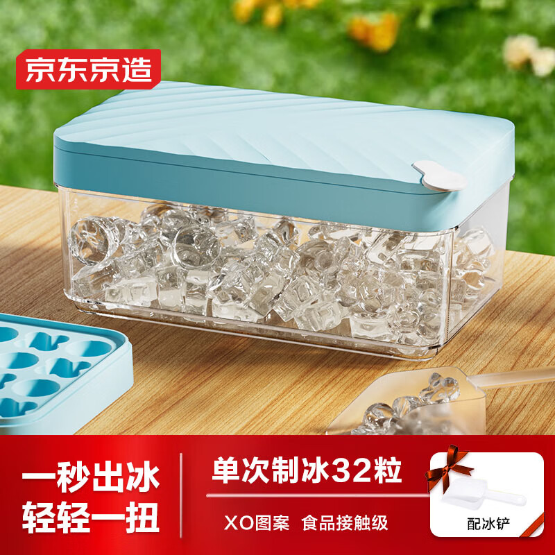 京东京造1.0 冰块模具 XO图案冰格 食品接触级制冰盒 配冰铲（单层蓝色）