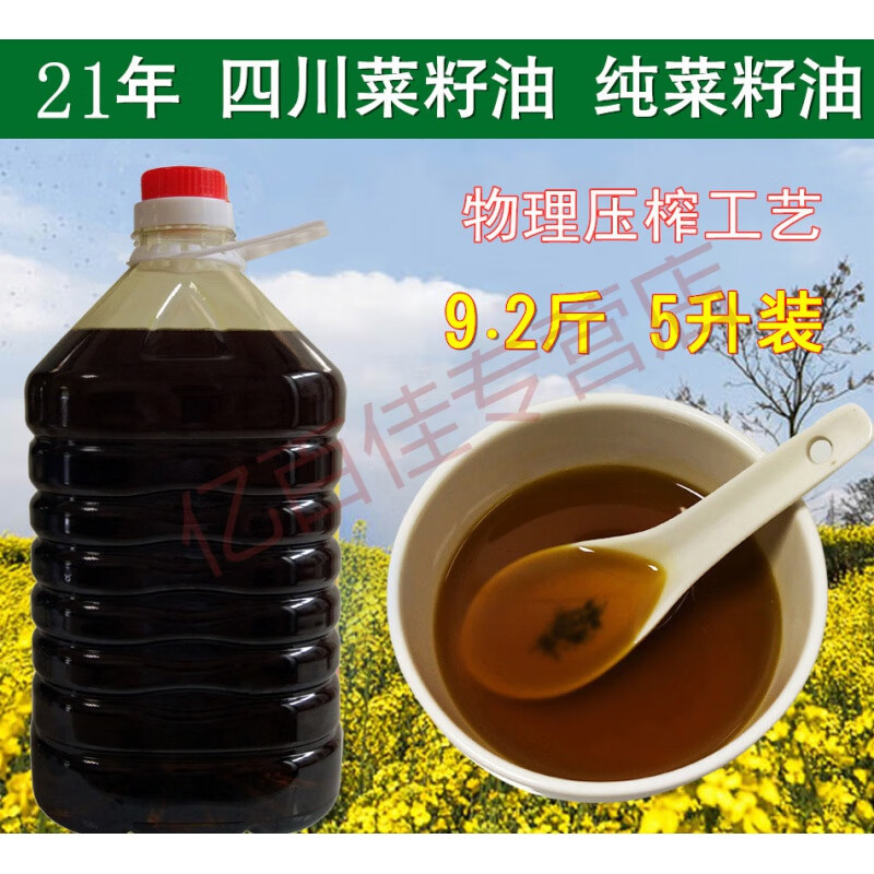 现榨新油】四川纯菜籽油农家自榨工艺压榨菜籽油5l