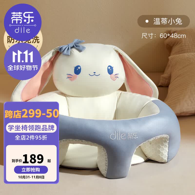 蒂乐婴儿免水洗学坐椅宝宝学坐神器不伤脊柱训枕头座椅沙发4个月-3岁 温蒂小兔【防污免洗 一擦即净】属于什么档次？
