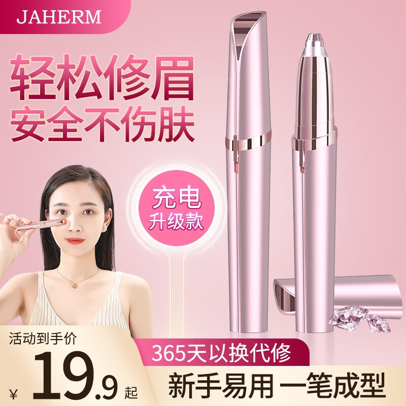 佳禾美（JIAHEMEI）电动修眉刀刮眉刀女士眉毛修剪器修眉笔刮毛刀眉毛刀男士剃眉刀新手不伤肤修眉神器充电式刮眉仪 玫瑰金【USB充电】